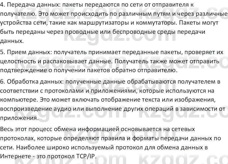 Информатика Салгараева Г.И. 7 класс 2021 Вопрос 1