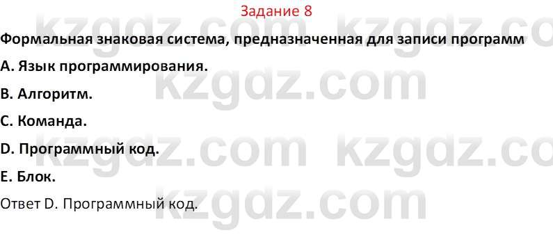 Информатика Салгараева Г.И. 7 класс 2021 Вопрос 8