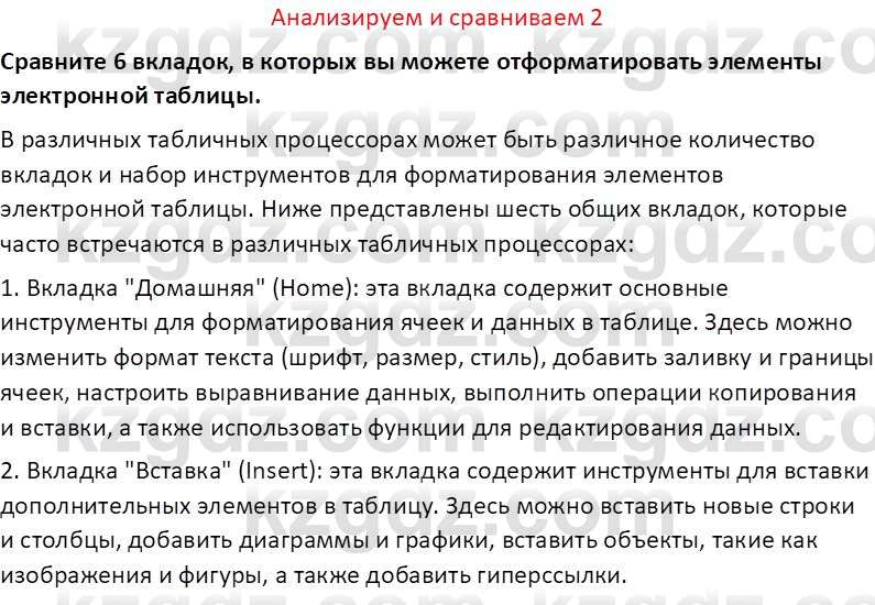 Информатика Салгараева Г.И. 7 класс 2021 Вопрос 2