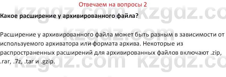 Информатика Салгараева Г.И. 7 класс 2021 Вопрос 2