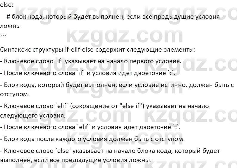 Информатика Салгараева Г.И. 7 класс 2021 Вопрос 4