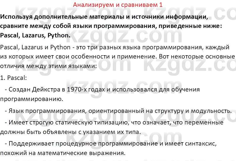 Информатика Салгараева Г.И. 7 класс 2021 Вопрос 1