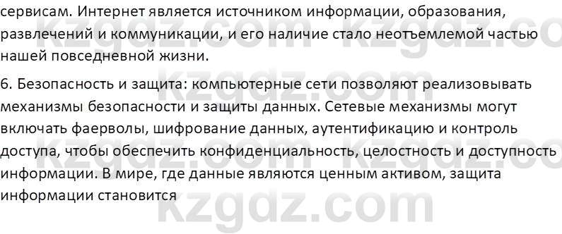 Информатика Салгараева Г.И. 7 класс 2021 Вопрос 3