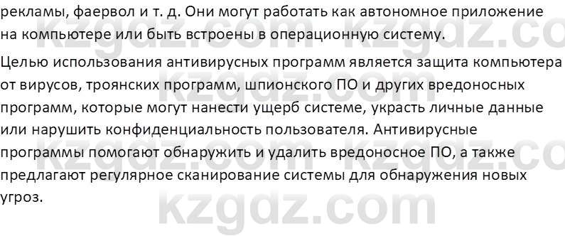 Информатика Салгараева Г.И. 7 класс 2021 Вопрос 5