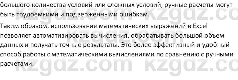 Информатика Салгараева Г.И. 7 класс 2021 Вопрос 1