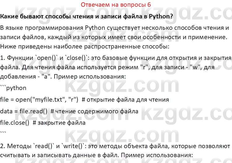 Информатика Салгараева Г.И. 7 класс 2021 Вопрос 6