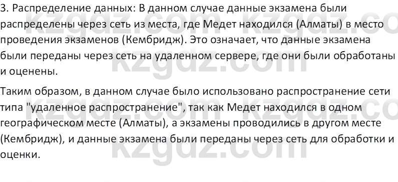 Информатика Салгараева Г.И. 7 класс 2021 Вопрос 2