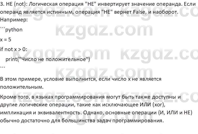 Информатика Салгараева Г.И. 7 класс 2021 Вопрос 1