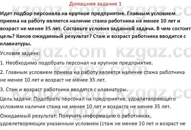 Информатика Салгараева Г.И. 7 класс 2021 Вопрос 1