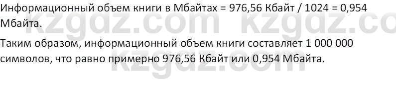 Информатика Салгараева Г.И. 7 класс 2021 Вопрос 3