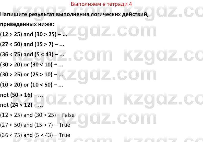 Информатика Салгараева Г.И. 7 класс 2021 Вопрос 4