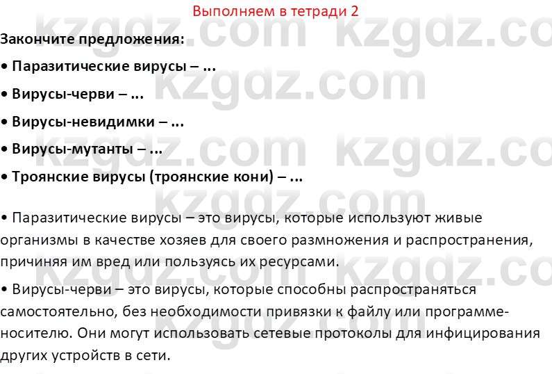 Информатика Салгараева Г.И. 7 класс 2021 Вопрос 2