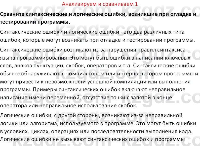 Информатика Салгараева Г.И. 7 класс 2021 Вопрос 1