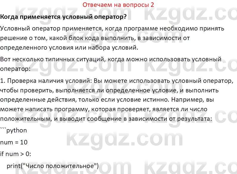 Информатика Салгараева Г.И. 7 класс 2021 Вопрос 2