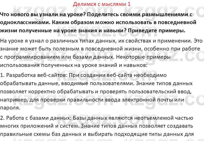 Информатика Салгараева Г.И. 7 класс 2021 Вопрос 1