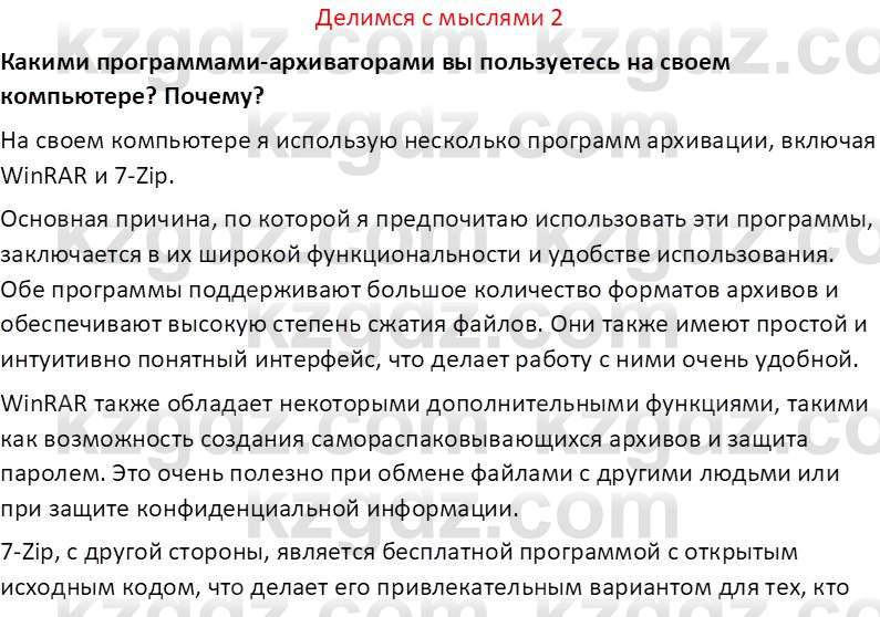 Информатика Салгараева Г.И. 7 класс 2021 Вопрос 2