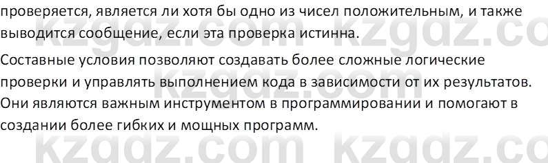 Информатика Салгараева Г.И. 7 класс 2021 Вопрос 1