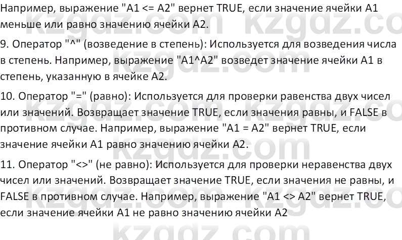 Информатика Салгараева Г.И. 7 класс 2021 Вопрос 1