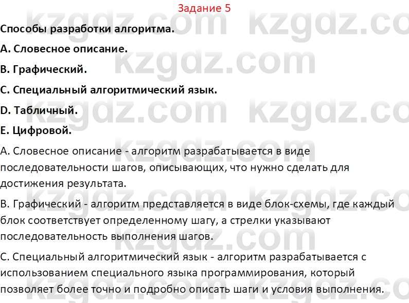 Информатика Салгараева Г.И. 7 класс 2021 Вопрос 5