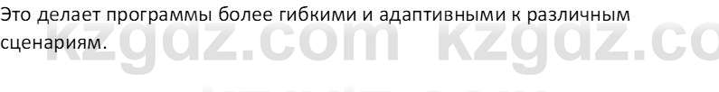 Информатика Салгараева Г.И. 7 класс 2021 Вопрос 2