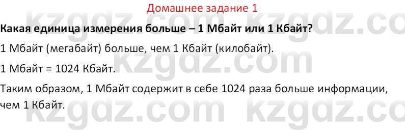 Информатика Салгараева Г.И. 7 класс 2021 Вопрос 1