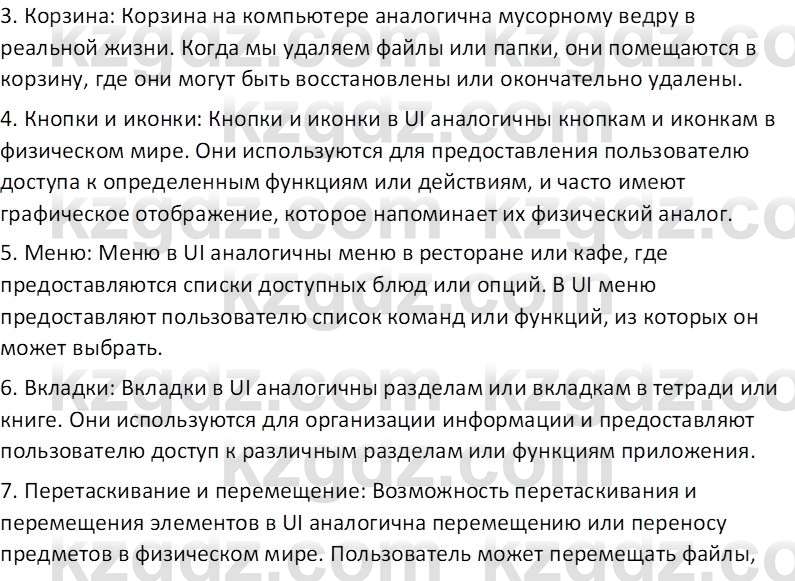 Информатика Салгараева Г.И. 7 класс 2021 Вопрос 1