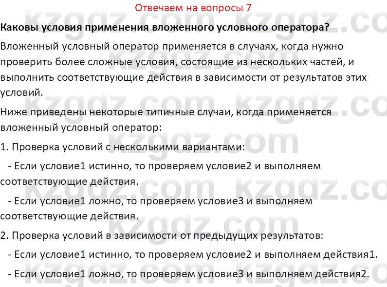 Информатика Салгараева Г.И. 7 класс 2021 Вопрос 7