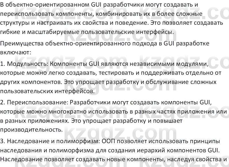 Информатика Салгараева Г.И. 7 класс 2021 Вопрос 3