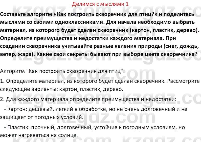 Информатика Салгараева Г.И. 7 класс 2021 Вопрос 1