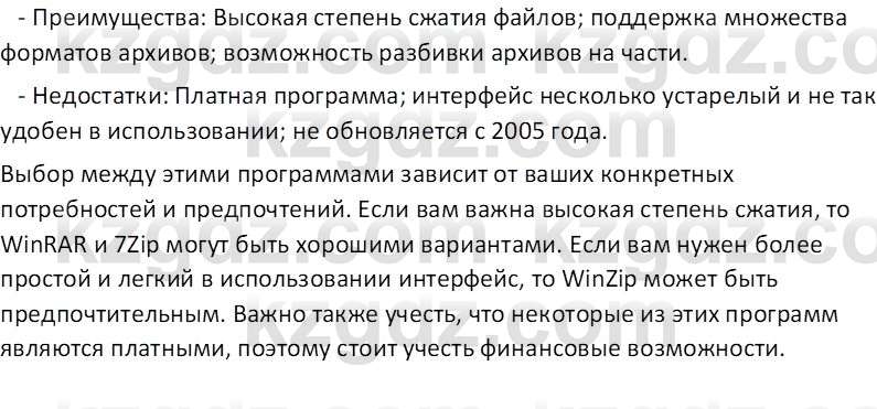 Информатика Салгараева Г.И. 7 класс 2021 Вопрос 1