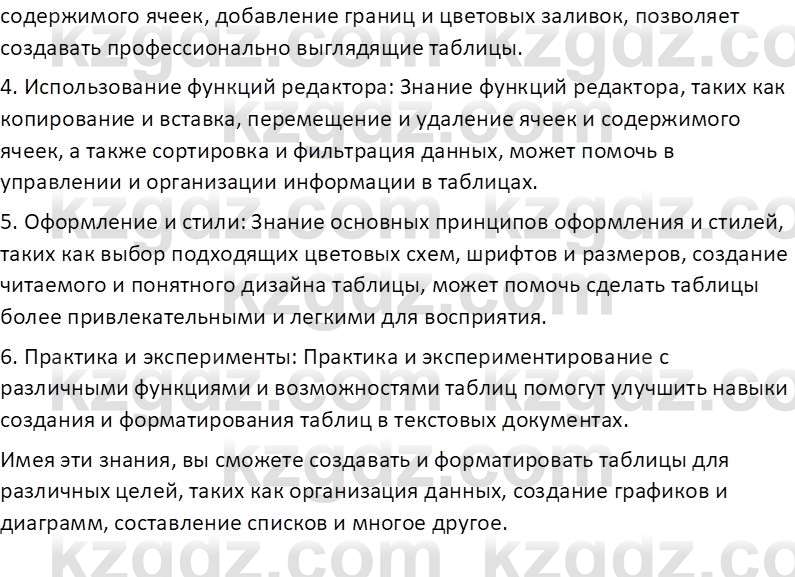 Информатика Салгараева Г.И. 7 класс 2021 Вопрос 1