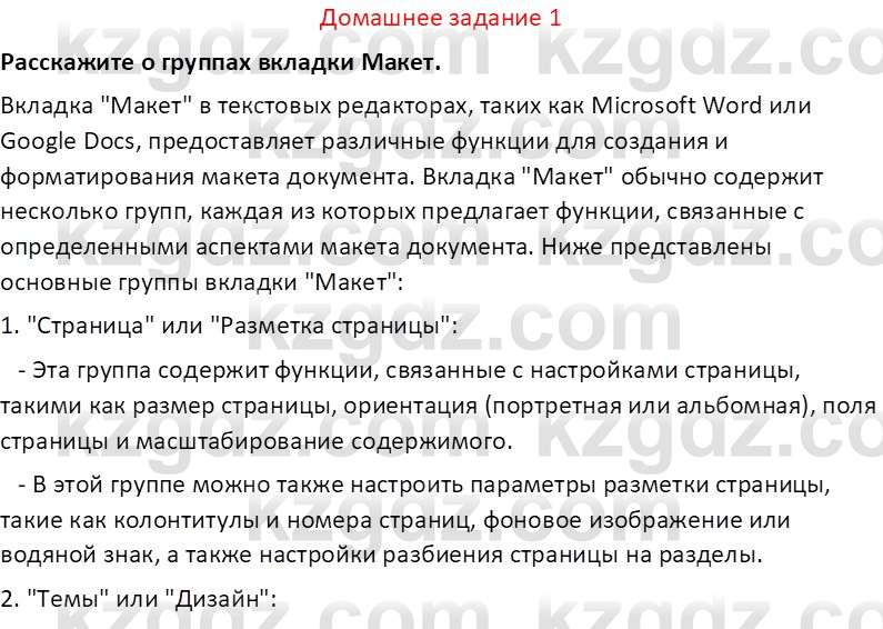 Информатика Салгараева Г.И. 7 класс 2021 Вопрос 1