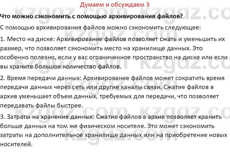 Информатика Салгараева Г.И. 7 класс 2021 Вопрос 3