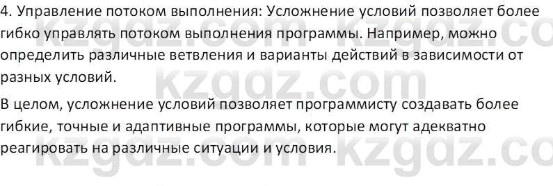 Информатика Салгараева Г.И. 7 класс 2021 Вопрос 1