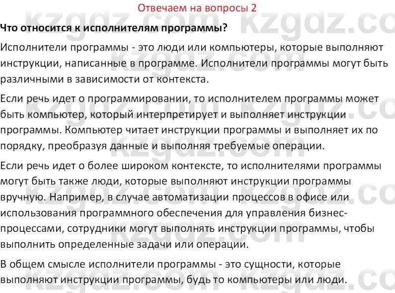 Информатика Салгараева Г.И. 7 класс 2021 Вопрос 2