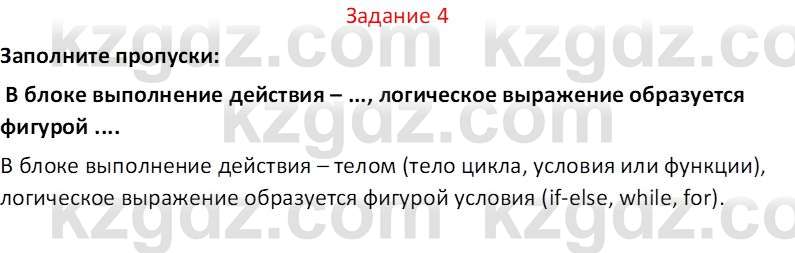 Информатика Салгараева Г.И. 7 класс 2021 Вопрос 4