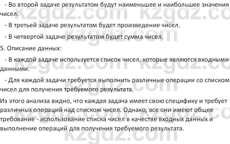 Информатика Салгараева Г.И. 7 класс 2021 Вопрос 1