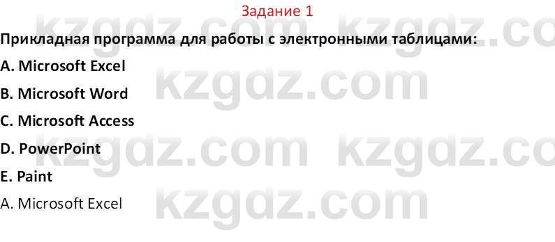 Информатика Салгараева Г.И. 7 класс 2021 Вопрос 1