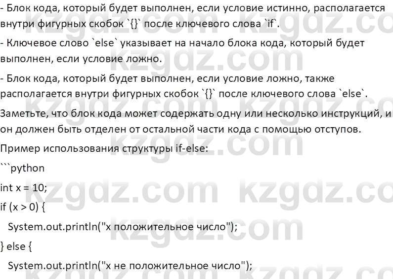 Информатика Салгараева Г.И. 7 класс 2021 Вопрос 2