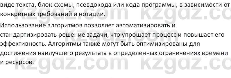 Информатика Салгараева Г.И. 7 класс 2021 Вопрос 1