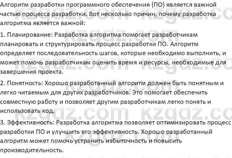 Информатика Салгараева Г.И. 7 класс 2021 Вопрос 1