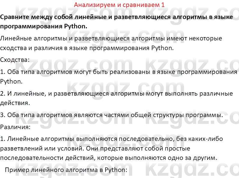 Информатика Салгараева Г.И. 7 класс 2021 Вопрос 1