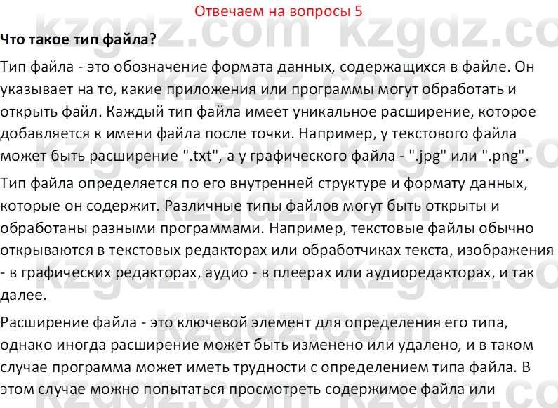 Информатика Салгараева Г.И. 7 класс 2021 Вопрос 5