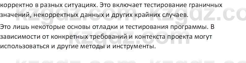 Информатика Салгараева Г.И. 7 класс 2021 Вопрос 3