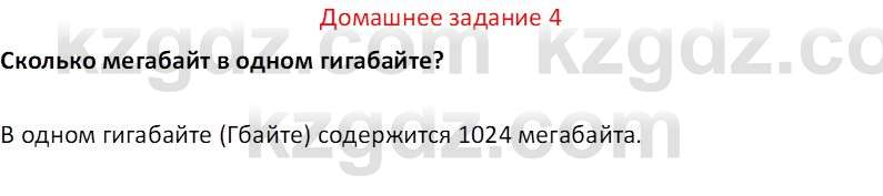 Информатика Салгараева Г.И. 7 класс 2021 Вопрос 4