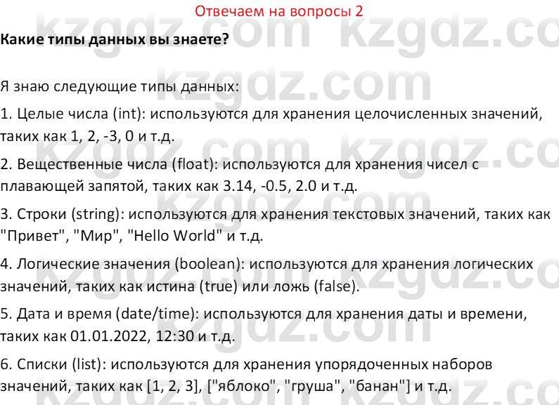 Информатика Салгараева Г.И. 7 класс 2021 Вопрос 2