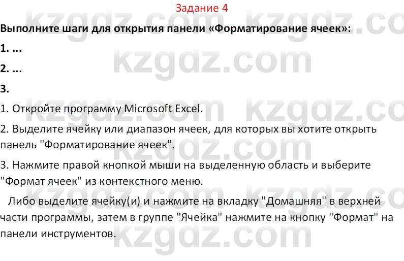 Информатика Салгараева Г.И. 7 класс 2021 Вопрос 4