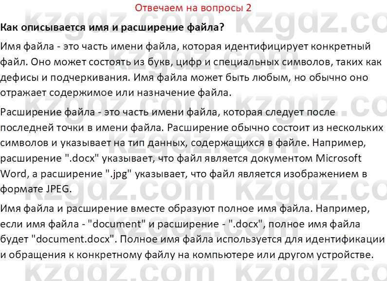 Информатика Салгараева Г.И. 7 класс 2021 Вопрос 2