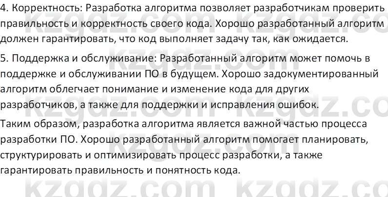 Информатика Салгараева Г.И. 7 класс 2021 Вопрос 1