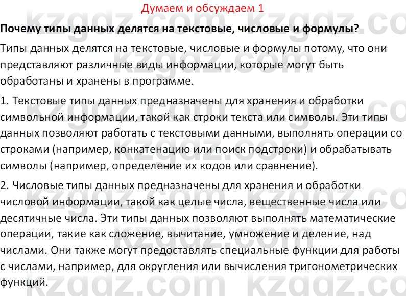 Информатика Салгараева Г.И. 7 класс 2021 Вопрос 1